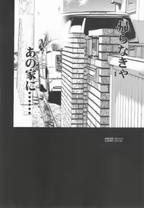 Page 109 of Otonari no Nie Souchuuhen 1~4 Yo - preview thumbnail