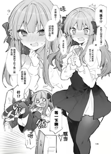 Page 138 of N/A! Anna-chan Matome Hon - preview thumbnail