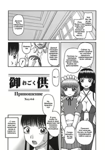 Page 51 of Ogoku | Приношение - preview thumbnail