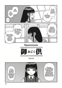 Page 83 of Ogoku | Приношение - preview thumbnail