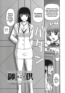 Page 99 of Ogoku | Приношение - preview thumbnail