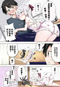 Page 251 of Imouto ga 1-nichi 1-kai shika Me o Awase tekurenai | 妹妹一天只和我对上一次眼 - preview thumbnail