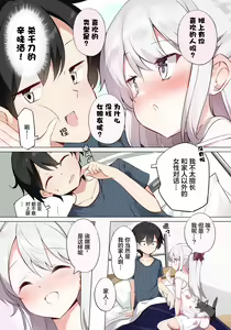 Page 252 of Imouto ga 1-nichi 1-kai shika Me o Awase tekurenai | 妹妹一天只和我对上一次眼 - preview thumbnail