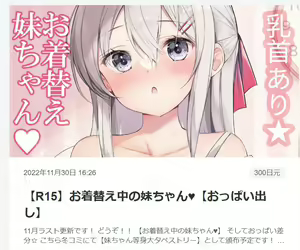 Page 480 of Imouto ga 1-nichi 1-kai shika Me o Awase tekurenai | 妹妹一天只和我对上一次眼 - preview thumbnail