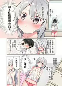 Page 545 of Imouto ga 1-nichi 1-kai shika Me o Awase tekurenai | 妹妹一天只和我对上一次眼 - preview thumbnail