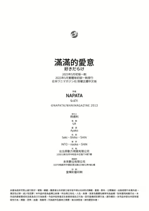 Page 214 of Sukidarake | 滿滿的愛意 (decensored) - preview thumbnail