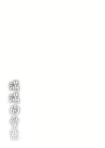 Page 215 of Sukidarake | 滿滿的愛意 (decensored) - preview thumbnail