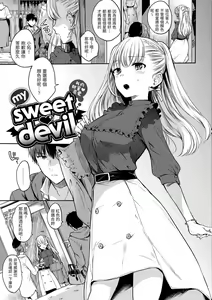 Page 5 of My Sweet Devil | 我的甜蜜惡魔 (decensored) - preview thumbnail