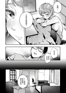 Page 138 of Gochisousama - That was delicious. | 謝謝招待 (decensored) - preview thumbnail