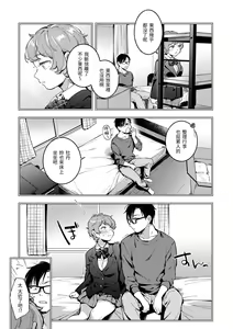 Page 139 of Gochisousama - That was delicious. | 謝謝招待 (decensored) - preview thumbnail