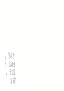 Page 189 of Gochisousama - That was delicious. | 謝謝招待 (decensored) - preview thumbnail