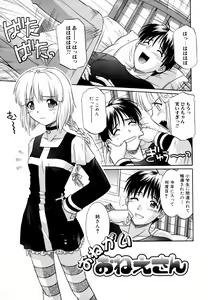 Page 129 of Ane no Mune - SISTER THE BUSTER - preview thumbnail