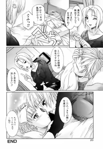 Page 20 of Ane no Mune - SISTER THE BUSTER - preview thumbnail