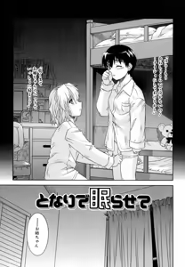 Page 71 of Ane no Mune - SISTER THE BUSTER - preview thumbnail