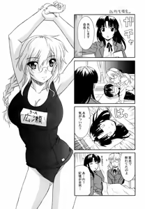 Page 79 of Ane no Mune - SISTER THE BUSTER - preview thumbnail