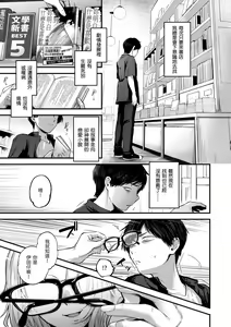 Page 113 of Kimi ga Suki o Wakaru made - Until you sense how to love... | 直到你明白什麼是喜歡 (decensored) - preview thumbnail