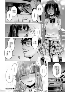 Page 142 of Nanaman - Nana's perfect hole | 七妹姐姐 (decensored) - preview thumbnail