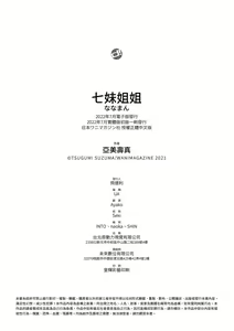 Page 181 of Nanaman - Nana's perfect hole | 七妹姐姐 (decensored) - preview thumbnail