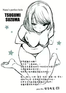 Page 183 of Nanaman - Nana's perfect hole | 七妹姐姐 (decensored) - preview thumbnail