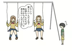 Page 16 of Buranko ni Asobi ni Kita Otokonoko o Tabechatta Gyaru-tachi - preview thumbnail