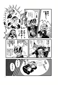 Page 16 of Tsurupeta Kenkyuu Houkokusho 005 "Dengeki Jigoku" - Turupeta Research Report - preview thumbnail