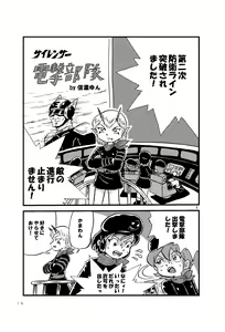 Page 18 of Tsurupeta Kenkyuu Houkokusho 005 "Dengeki Jigoku" - Turupeta Research Report - preview thumbnail