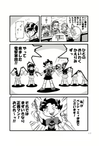 Page 19 of Tsurupeta Kenkyuu Houkokusho 005 "Dengeki Jigoku" - Turupeta Research Report - preview thumbnail