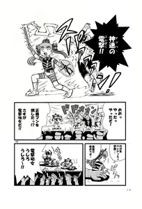 Page 27 of Tsurupeta Kenkyuu Houkokusho 005 "Dengeki Jigoku" - Turupeta Research Report - preview thumbnail