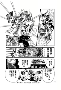 Page 29 of Tsurupeta Kenkyuu Houkokusho 005 "Dengeki Jigoku" - Turupeta Research Report - preview thumbnail