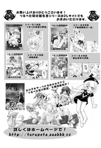 Page 68 of Tsurupeta Kenkyuu Houkokusho 005 "Dengeki Jigoku" - Turupeta Research Report - preview thumbnail