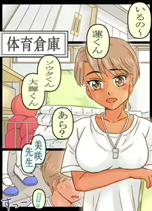 Page 3 of Misaki-sensei (28-sai) to Muriyari Shite Mita Ken!! - preview thumbnail