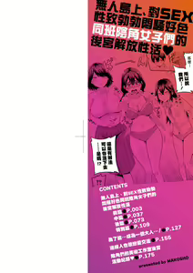 Page 3 of Mujintou de, SEX ni Kyoumi Shinshin na Dosukebe InCha Joshi-tachi to Harem Life (decensored) - preview thumbnail