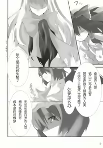 Page 9 of Hito to Youkai to Akai Tsuki - preview thumbnail