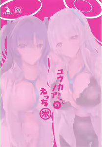 Page 30 of Yuuka & Noa-chan no Ecchi Hon - preview thumbnail