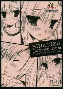 HINAGIKU Secretroom — hentai manga cover on Fhentai