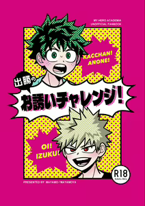 DeKatsu no Osasoi Challenge! — hentai manga cover on Fhentai