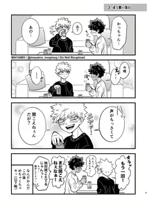 Page 6 of DeKatsu no Osasoi Challenge! - preview thumbnail