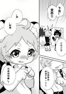 Page 6 of 尽管我是优等生♡却无法停止在野外做！第二话 - preview thumbnail