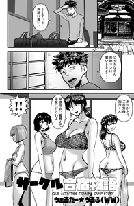 Page 2 of Circle Gasshuku Monogatari - preview thumbnail
