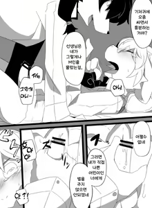 Page 16 of Shiroi Wool o Kiiroku Somete. | 하얀 양털을 노랗게 물들여서。 - preview thumbnail