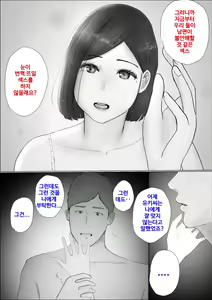 Page 54 of Koukan Monogatari ~3~   교환 이야기 ~최종화~ - preview thumbnail