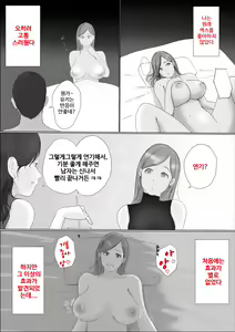 Page 57 of Koukan Monogatari ~3~   교환 이야기 ~최종화~ - preview thumbnail