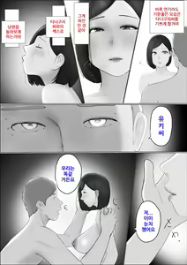 Page 60 of Koukan Monogatari ~3~   교환 이야기 ~최종화~ - preview thumbnail