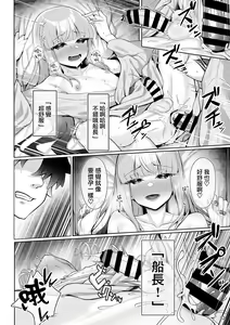 Page 32 of Motto Captain to Iroiro Ecchi Hon | 和船长一起做更多色色事情的本子 - preview thumbnail
