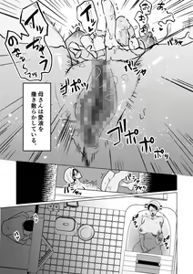 Page 5 of Seiwayaki Kaa-san ni Doutei made Sewa Shitemoraimasu. - preview thumbnail