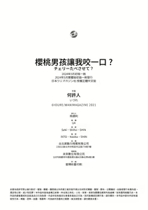 Page 189 of Cherry Tabesasete? - I Love Cherry Boy. | 櫻桃男孩讓我咬一口？ (decensored) - preview thumbnail
