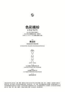 Page 184 of Irotoridori - Variety Girls | 色彩繽紛 (decensored) - preview thumbnail