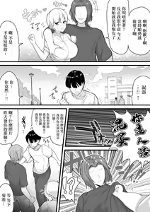 Page 16 of Dekachichi Senpai, Pottode no Ikemen Otoko (Haiyuu) ni Assari NTR - preview thumbnail