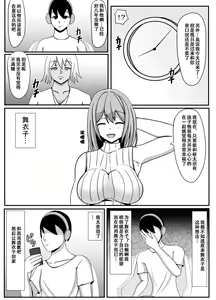 Page 8 of Ore no Tsuma to Sex Shite kure - preview thumbnail