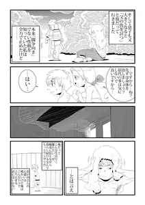 Page 16 of Under The Dragon's Fear -Ryuu Taiji no Katawara de- - preview thumbnail